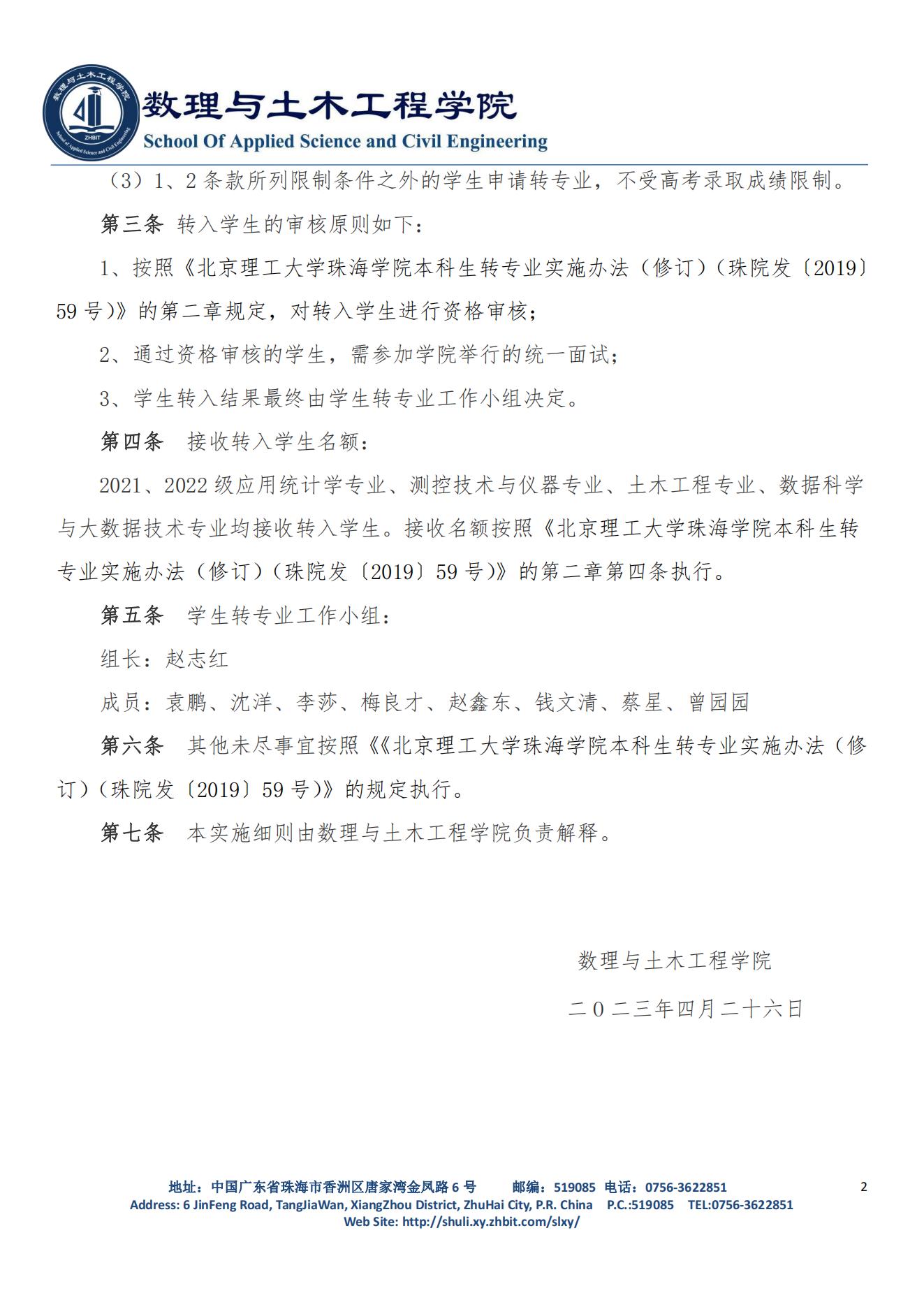 数理与土木工程学院2022-2023学年第二学期转专业实施方案_01.jpg