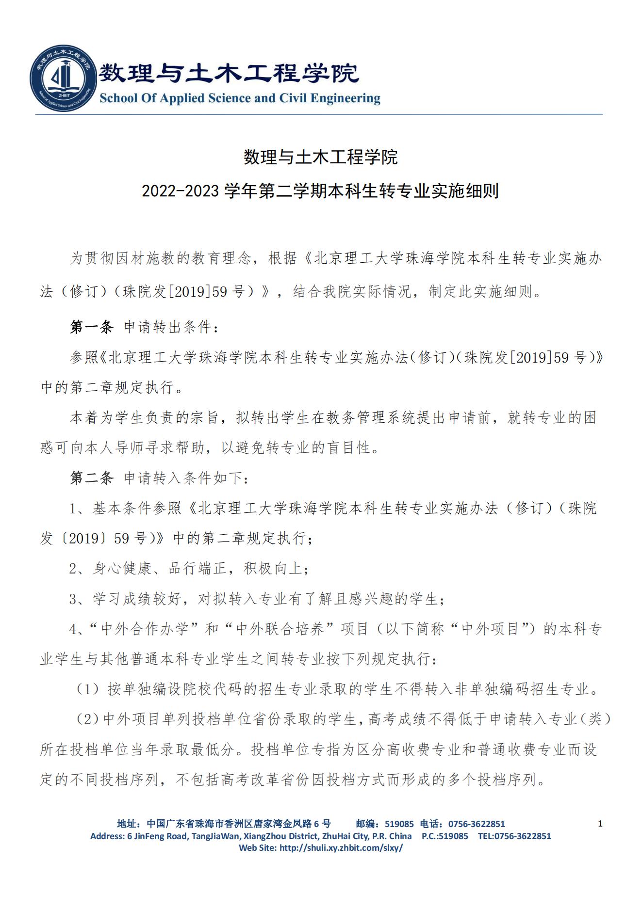 数理与土木工程学院2022-2023学年第二学期转专业实施方案_00.jpg