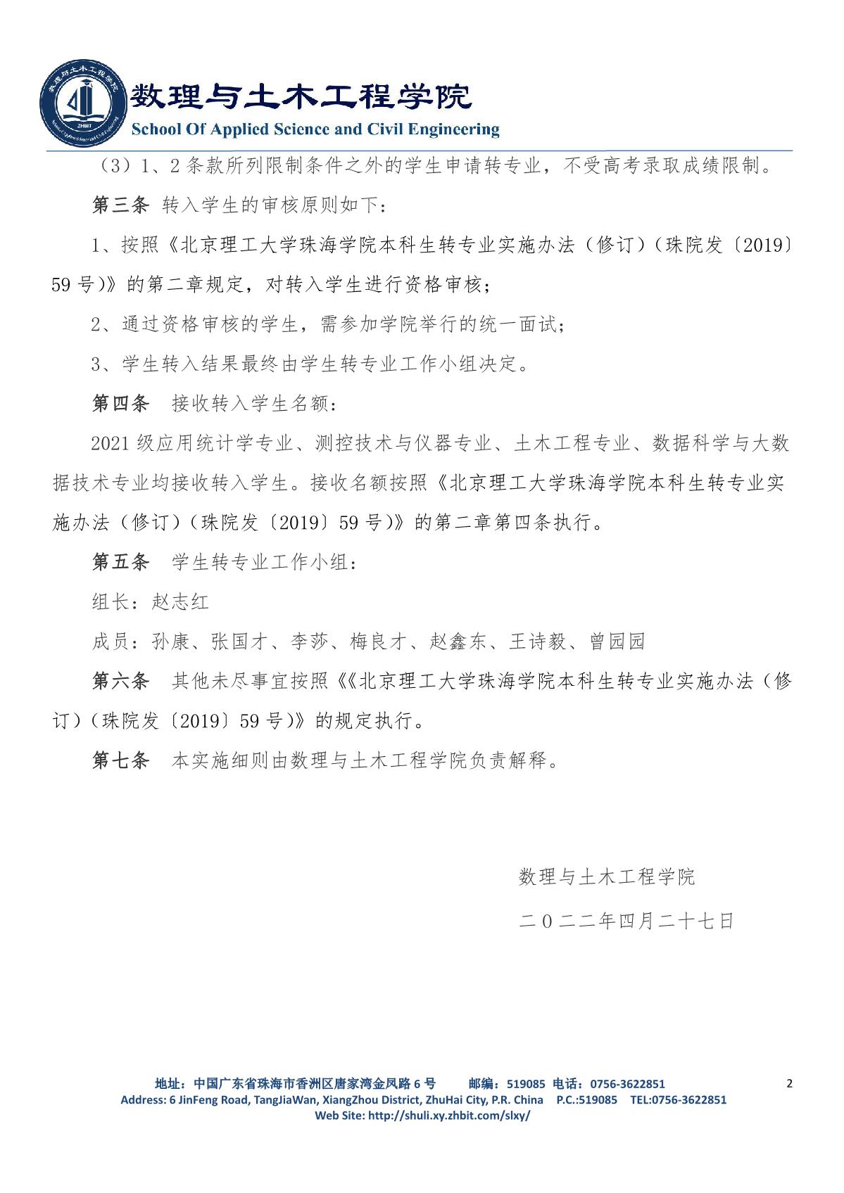 2021-2022学年第二学期数理与土木工程学院学生转专业工作实施细则_2.JPG