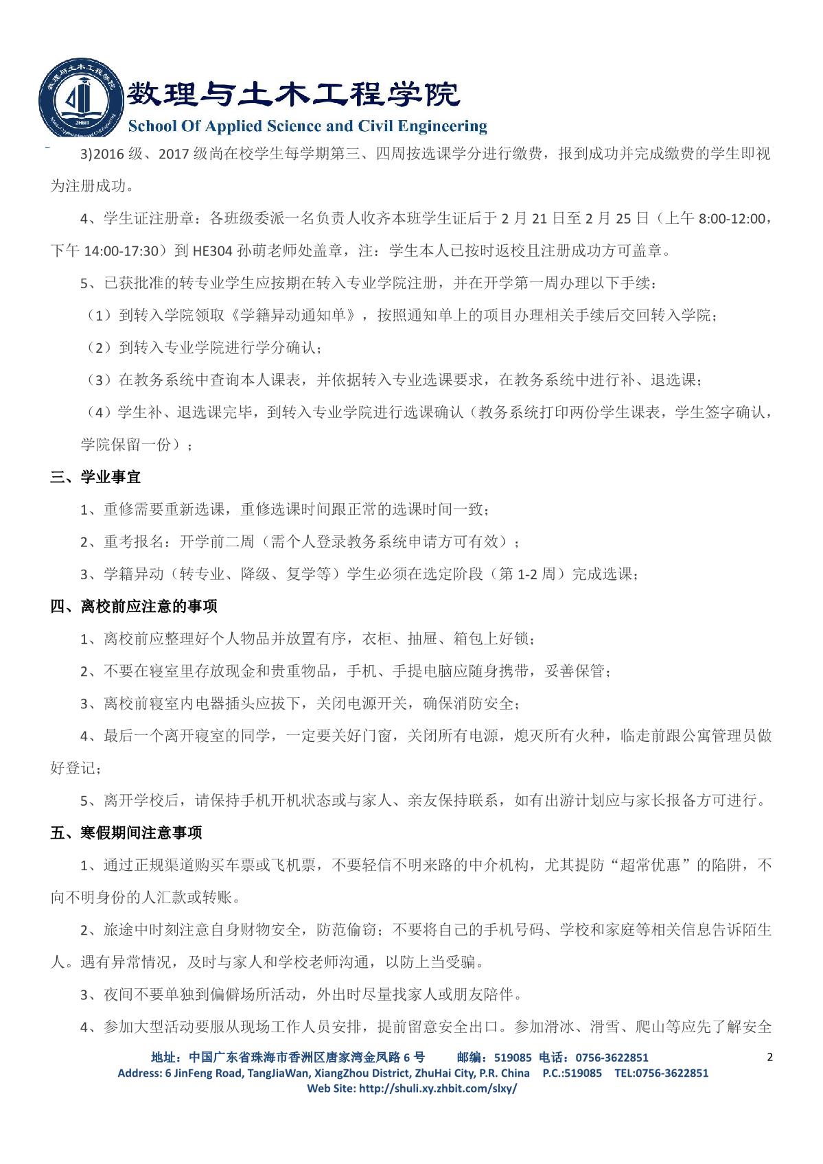 数理与土木工程学院2021-2022-1寒假安排通知(2)_2.JPG