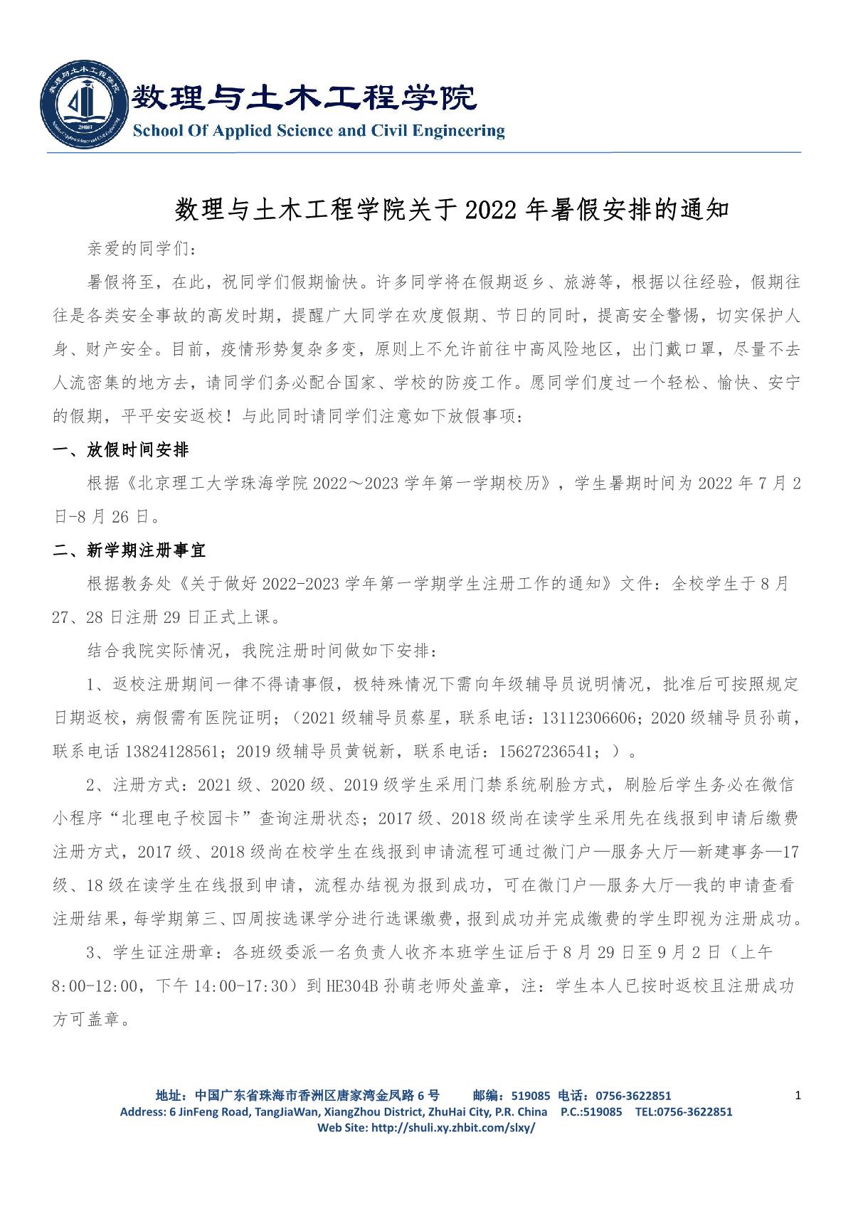 数理与土木工程学院关于2022年暑假安排的通知_1.JPG