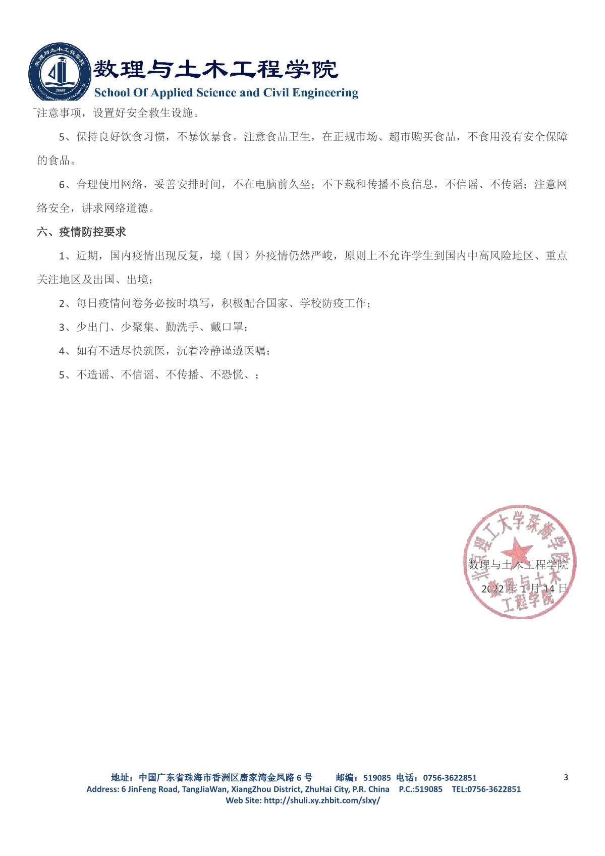 数理与土木工程学院2021-2022-1寒假安排通知(2)_3.JPG