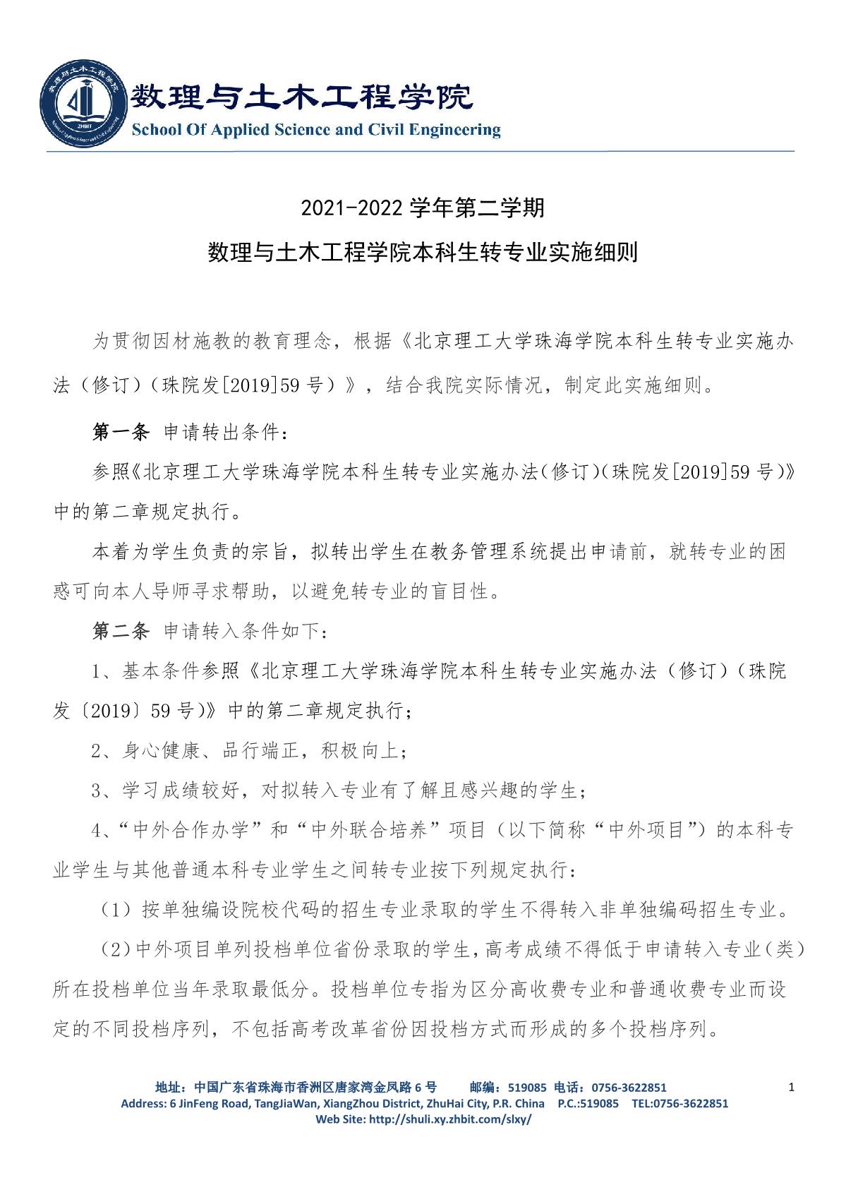 2021-2022学年第二学期数理与土木工程学院学生转专业工作实施细则_1.JPG