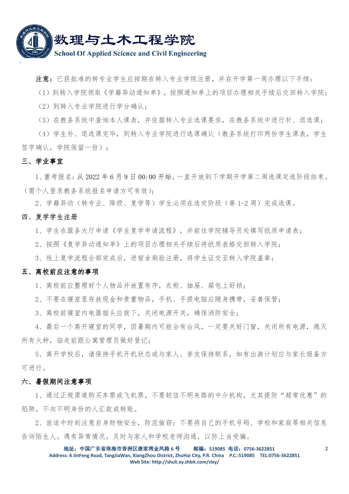 数理与土木工程学院关于2022年暑假安排的通知_2.JPG