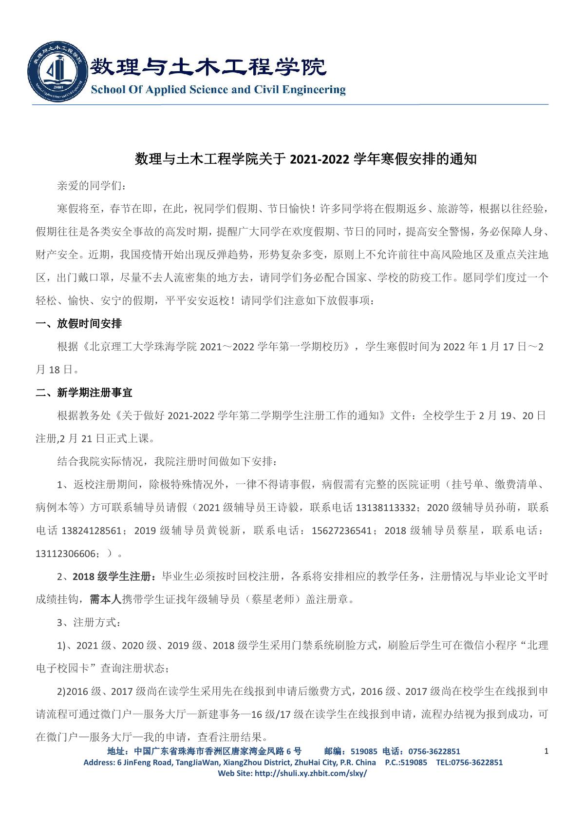 数理与土木工程学院2021-2022-1寒假安排通知(2)_1.JPG