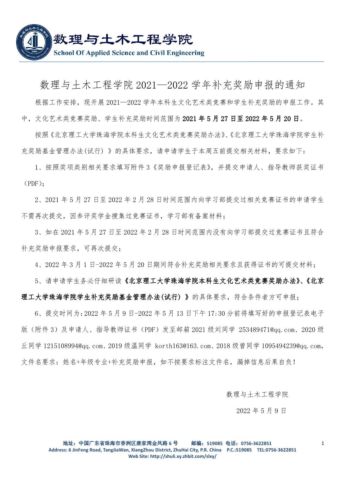 数理与土木工程学院2021—2022学年补充奖励申报的通知_1.JPG