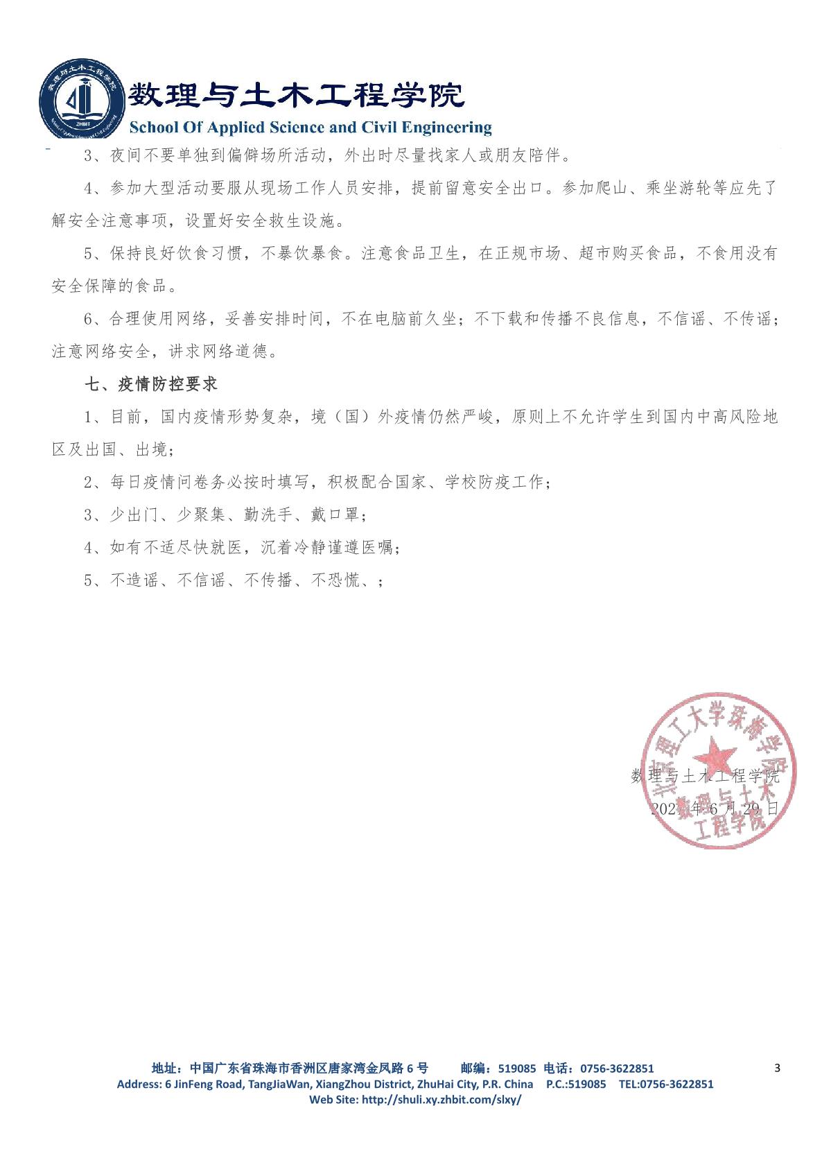 数理与土木工程学院关于2022年暑假安排的通知_3.JPG