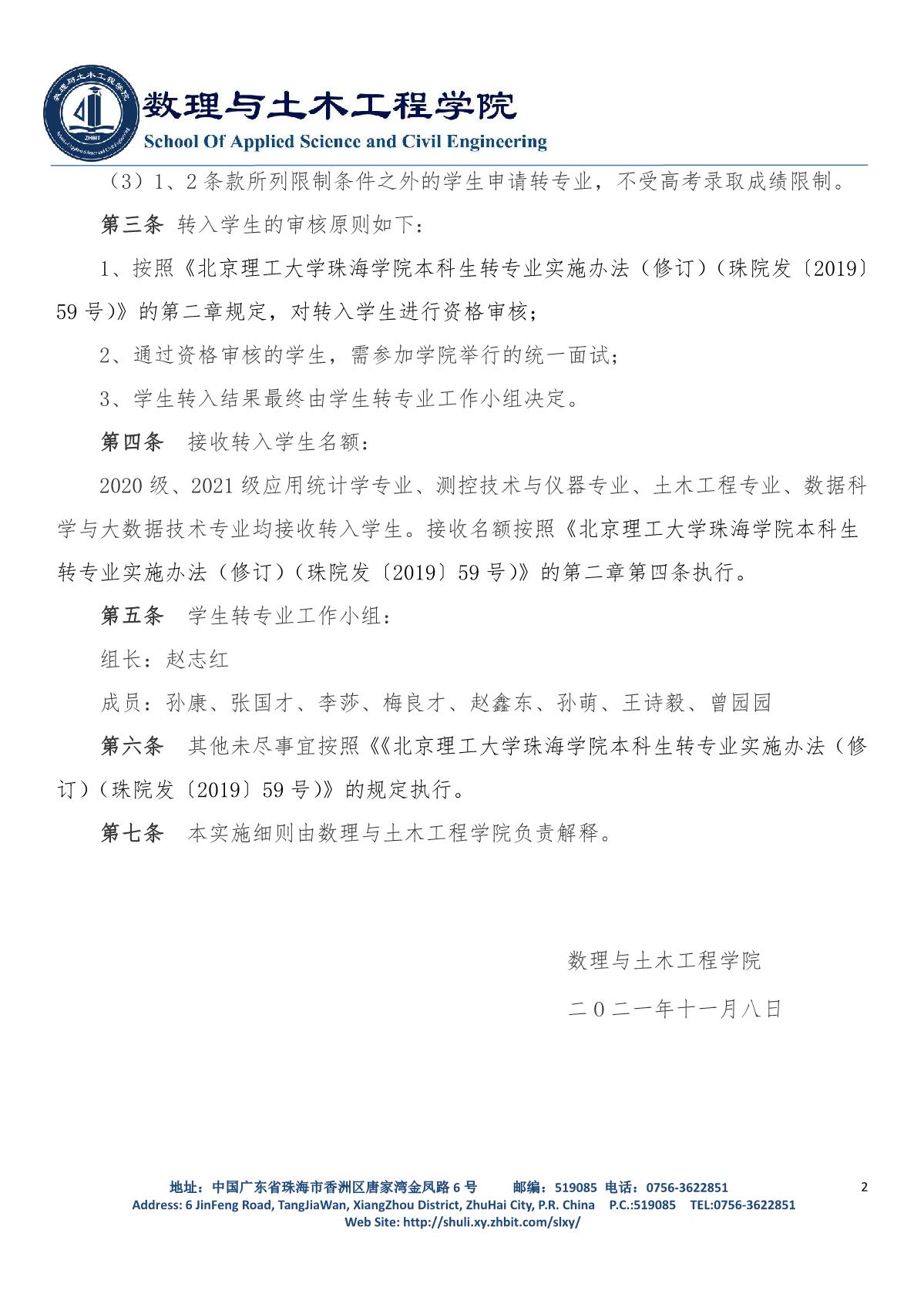 2021-2022学年第一学期数理与土木工程学院学生转专业工作实施细则_2.JPG