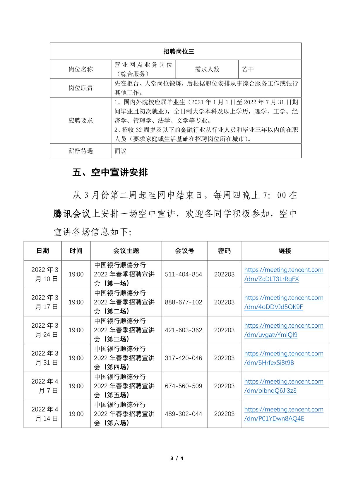 （8组）中国银行顺德分行春季招聘简章_3.JPG